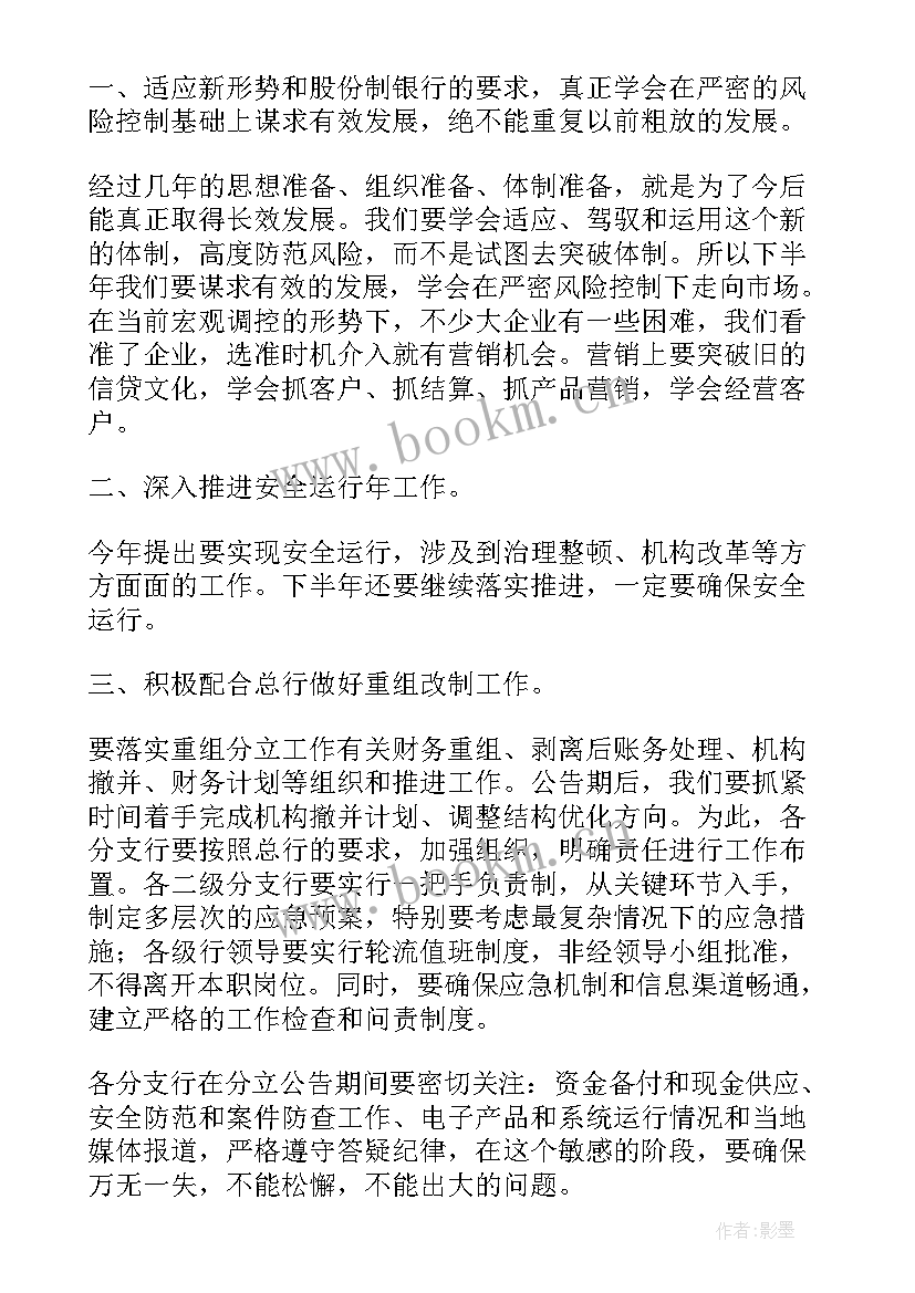 最新银行营销对公工作计划(模板5篇)