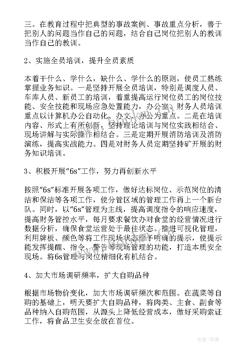 工作计划和工作方案的区别 工作思路和工作计划(实用9篇)