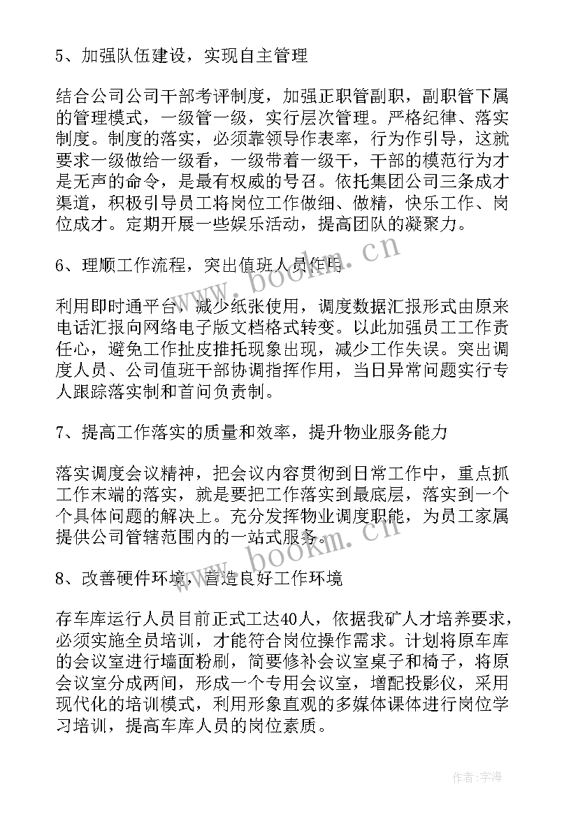 工作计划和工作方案的区别 工作思路和工作计划(实用9篇)