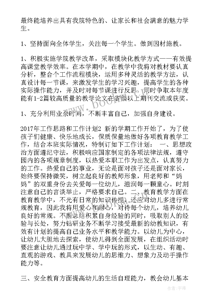 工作计划和工作方案的区别 工作思路和工作计划(实用9篇)