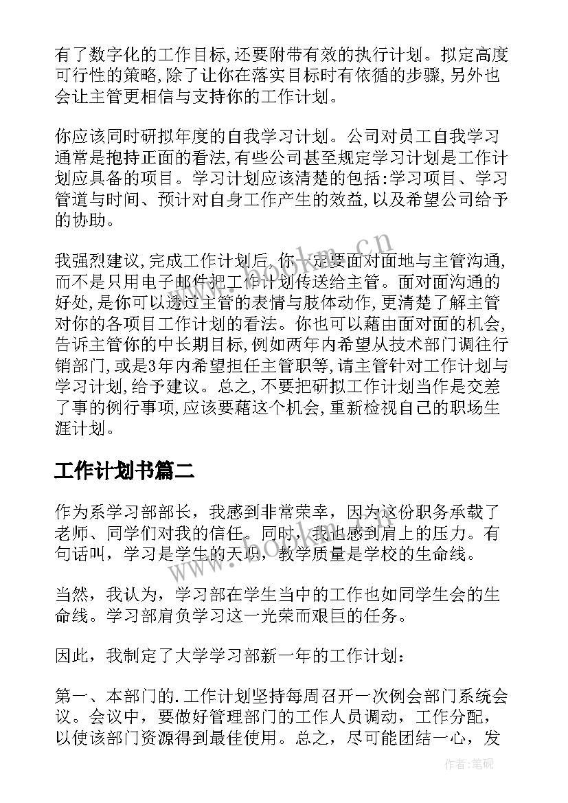 工作计划书(模板7篇)