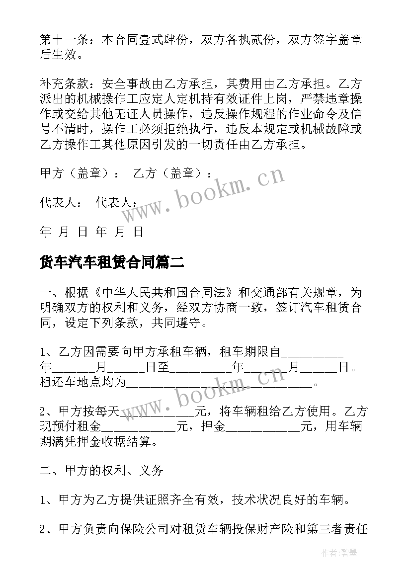 货车汽车租赁合同(汇总5篇)