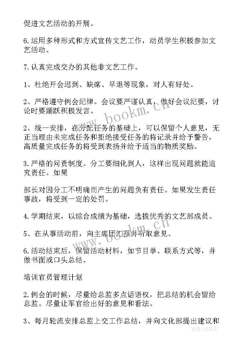 晚会文艺部工作计划和目标(精选6篇)