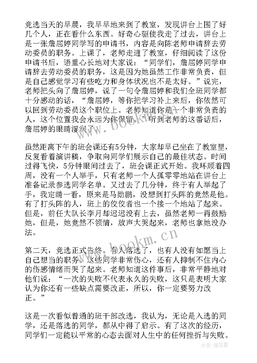 最新秋季班会教案(优质8篇)