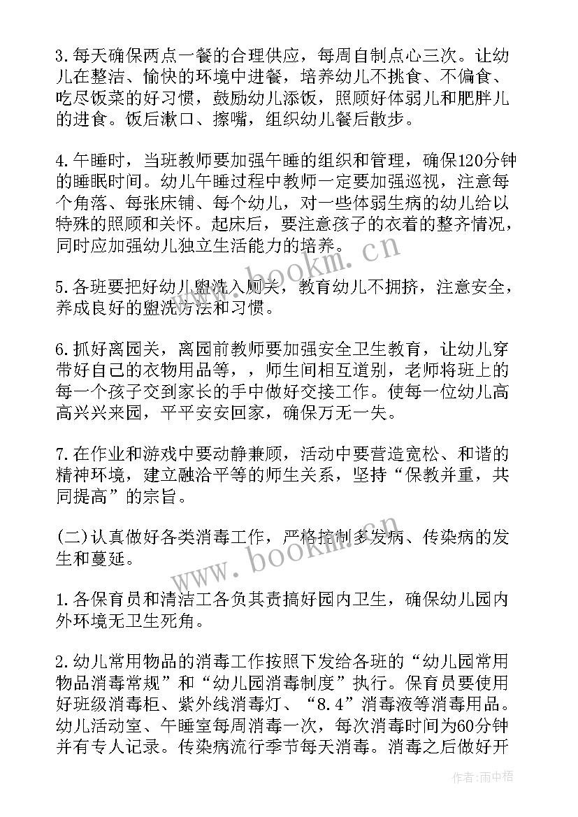 2023年保健医生每月工作计划(模板9篇)