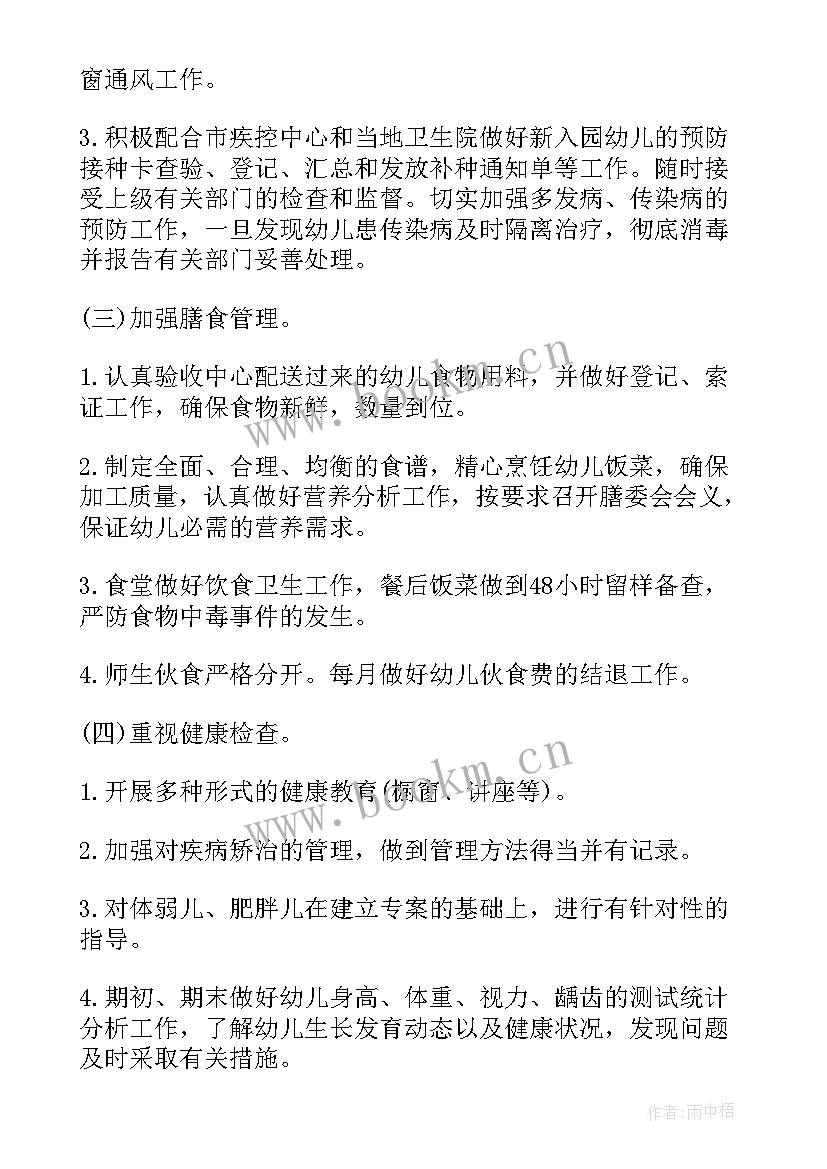 2023年保健医生每月工作计划(模板9篇)