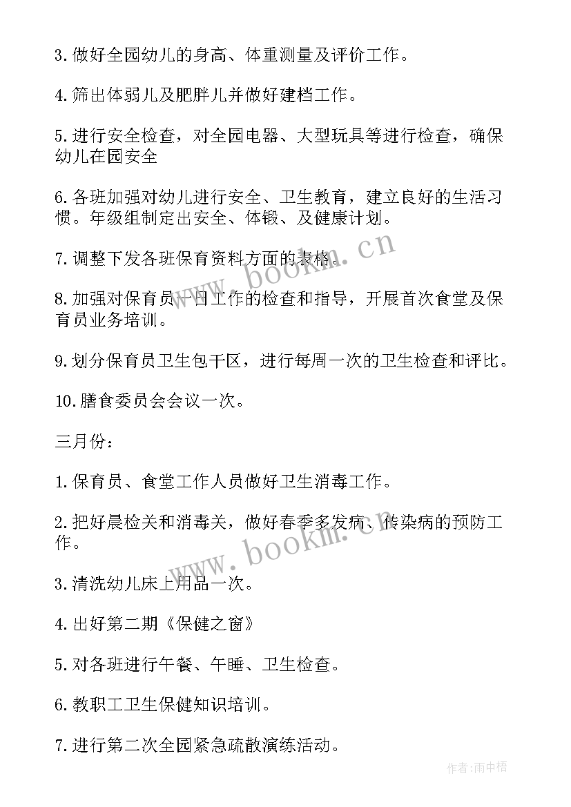 2023年保健医生每月工作计划(模板9篇)