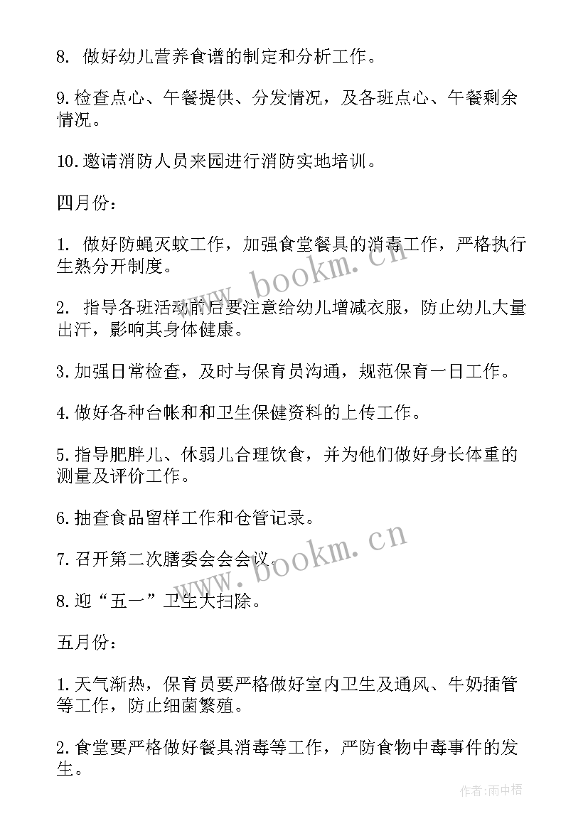 2023年保健医生每月工作计划(模板9篇)