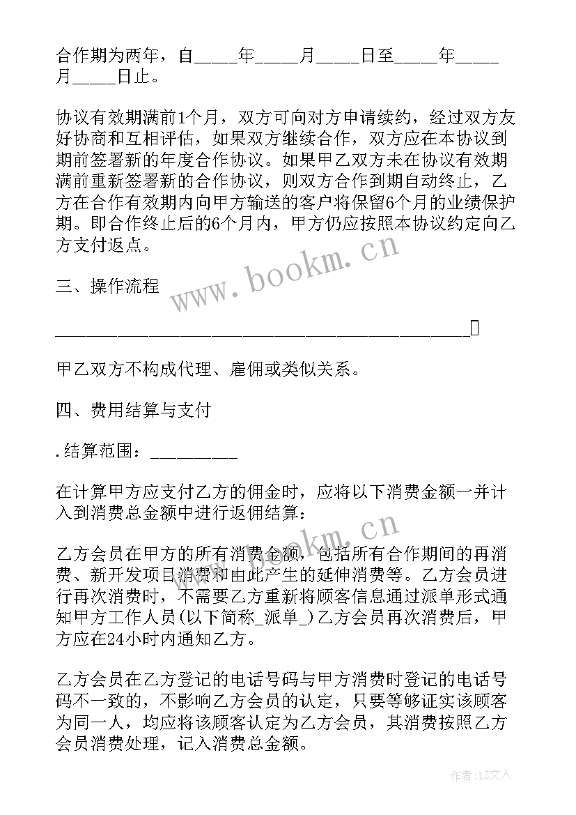 广告宣传合作协议书 推广合作合同优选(通用10篇)