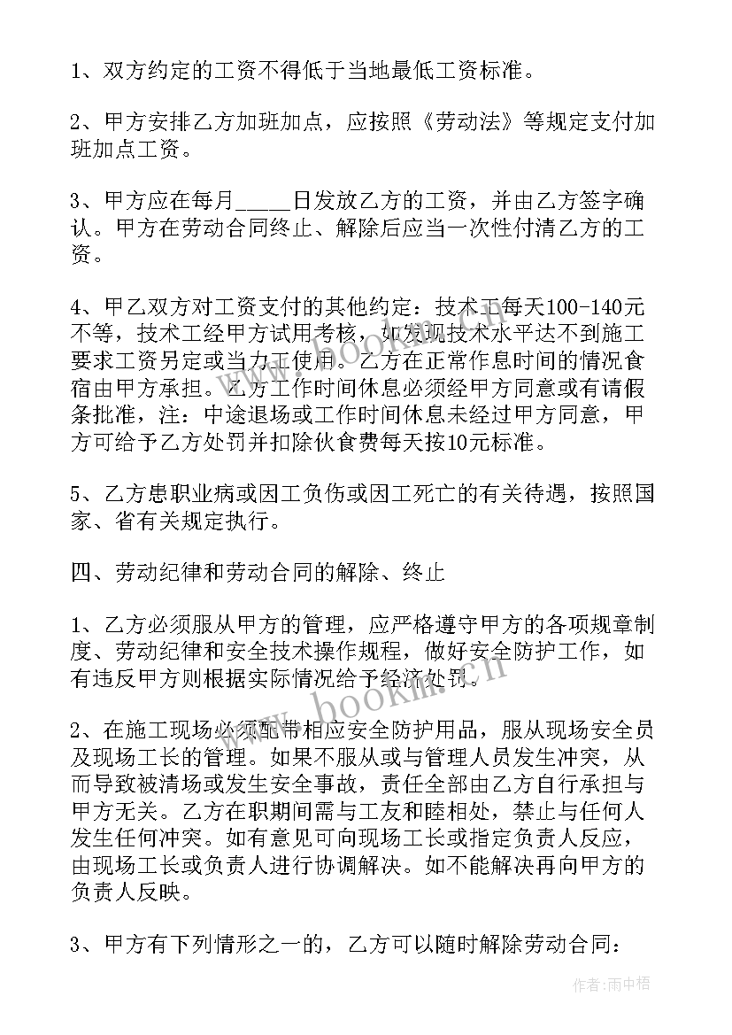 2023年农民轮换工合同(精选8篇)