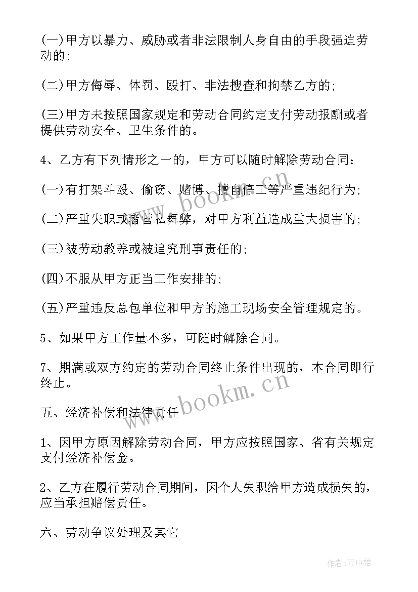 2023年农民轮换工合同(精选8篇)