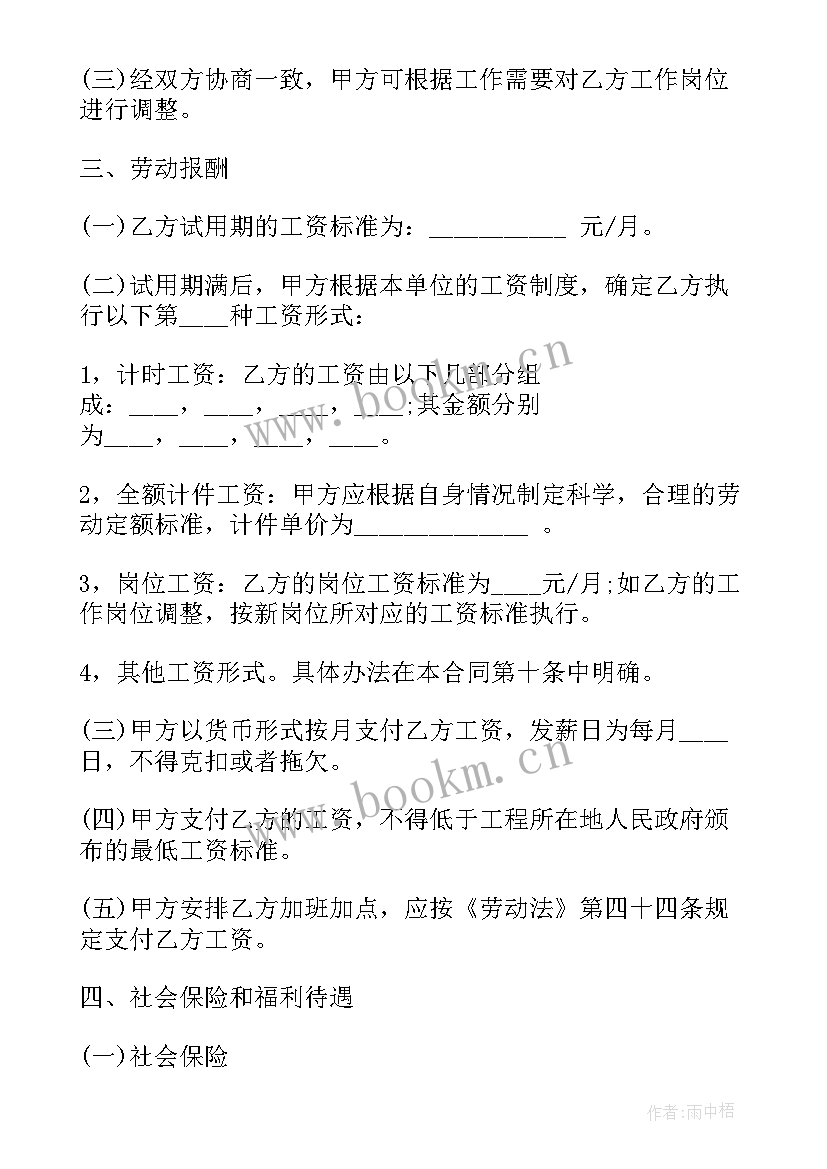 2023年农民轮换工合同(精选8篇)