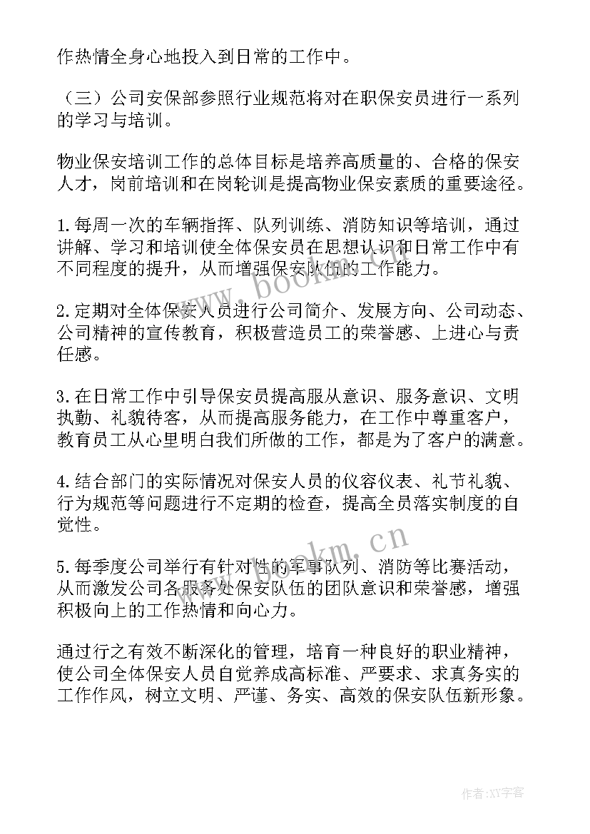 2023年保安的半年工作总结 物业保安下半年工作计划(优秀10篇)