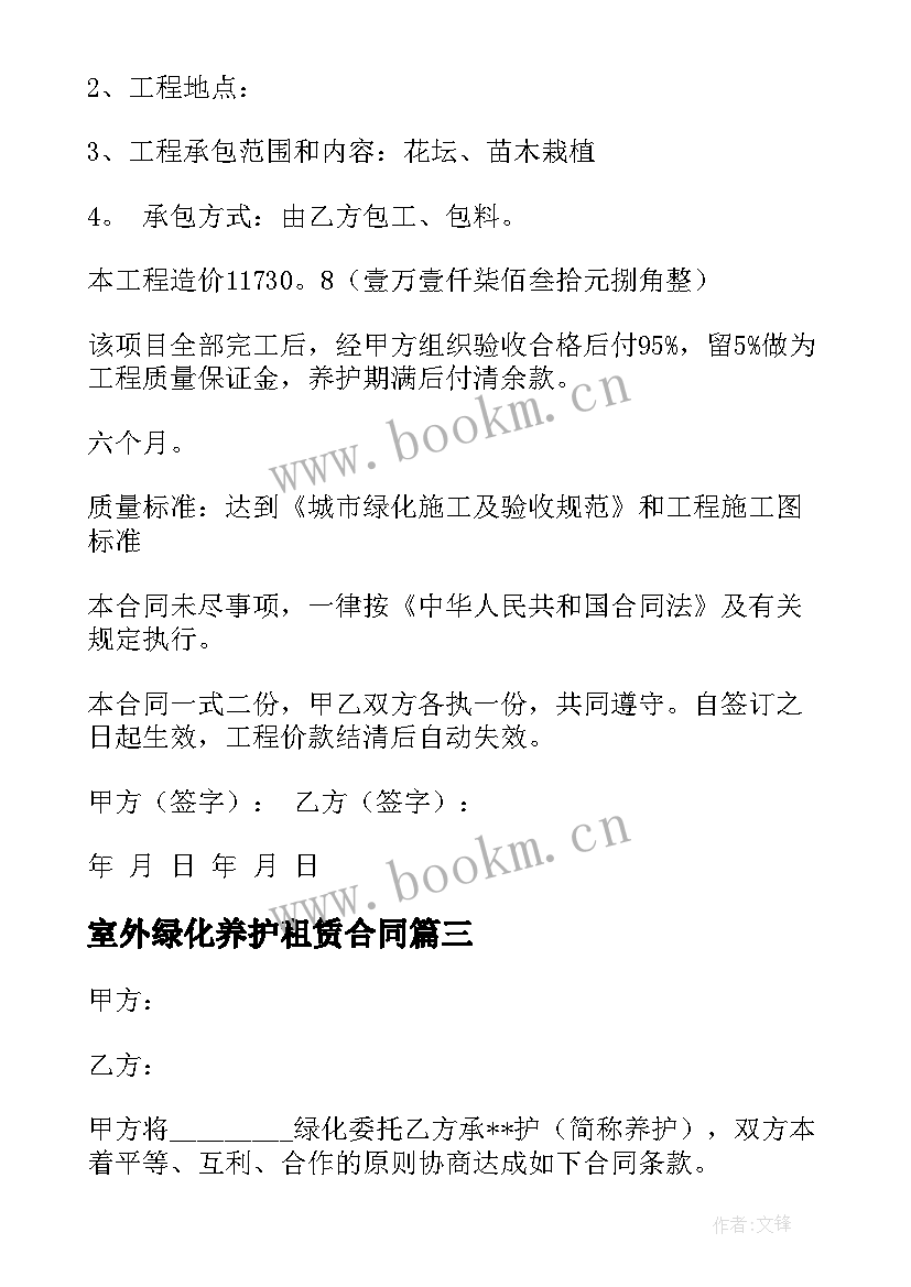 最新室外绿化养护租赁合同(大全5篇)