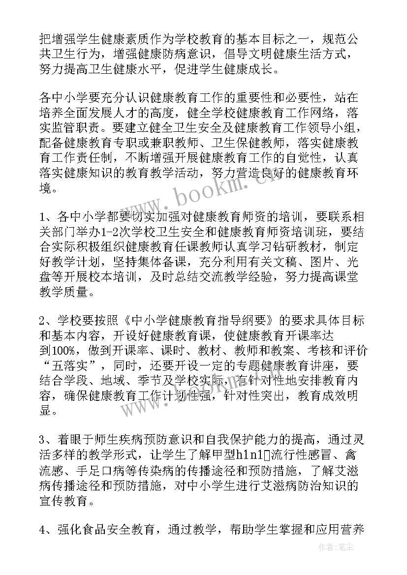 最新健康教育工作计划(大全9篇)