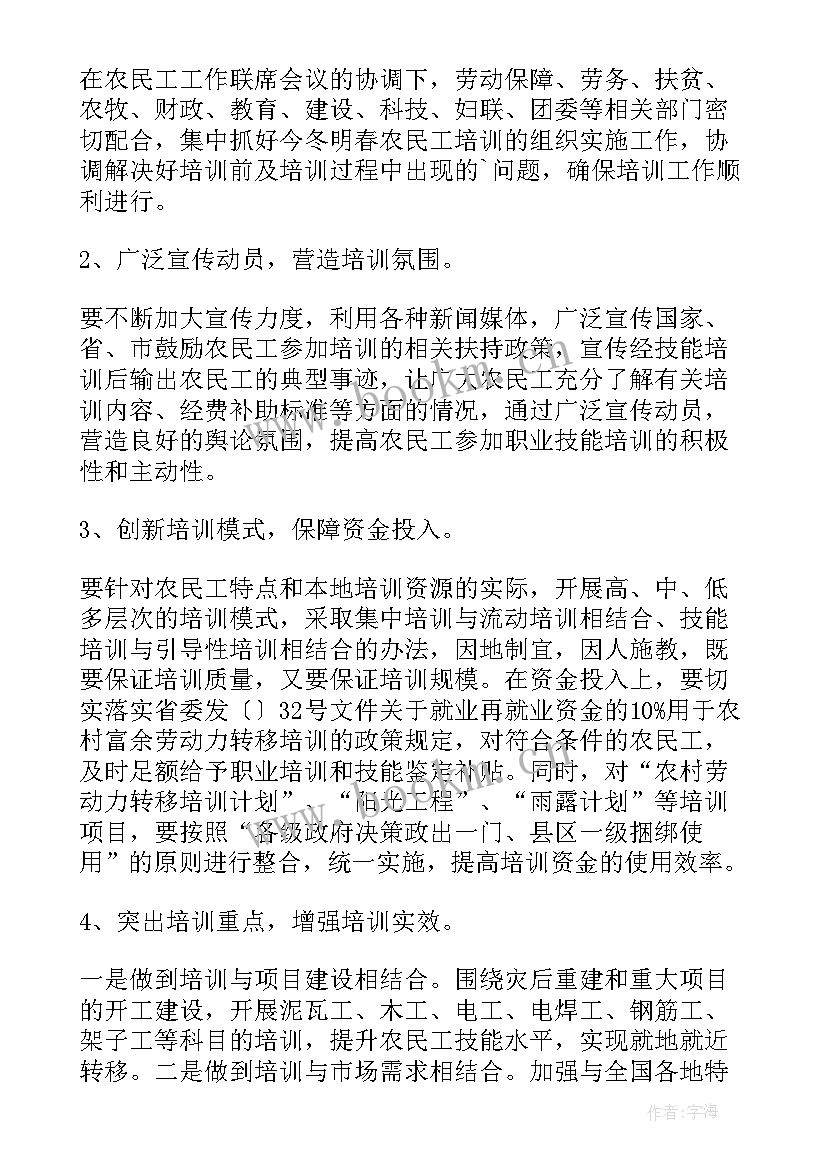 最新开展农民工工作计划方案 开展工作计划(实用5篇)