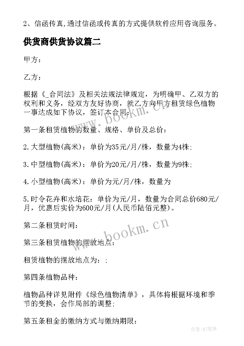 最新供货商供货协议 品牌商品供货合同优选(优质7篇)