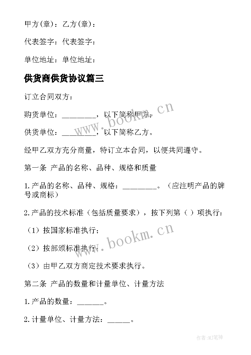 最新供货商供货协议 品牌商品供货合同优选(优质7篇)