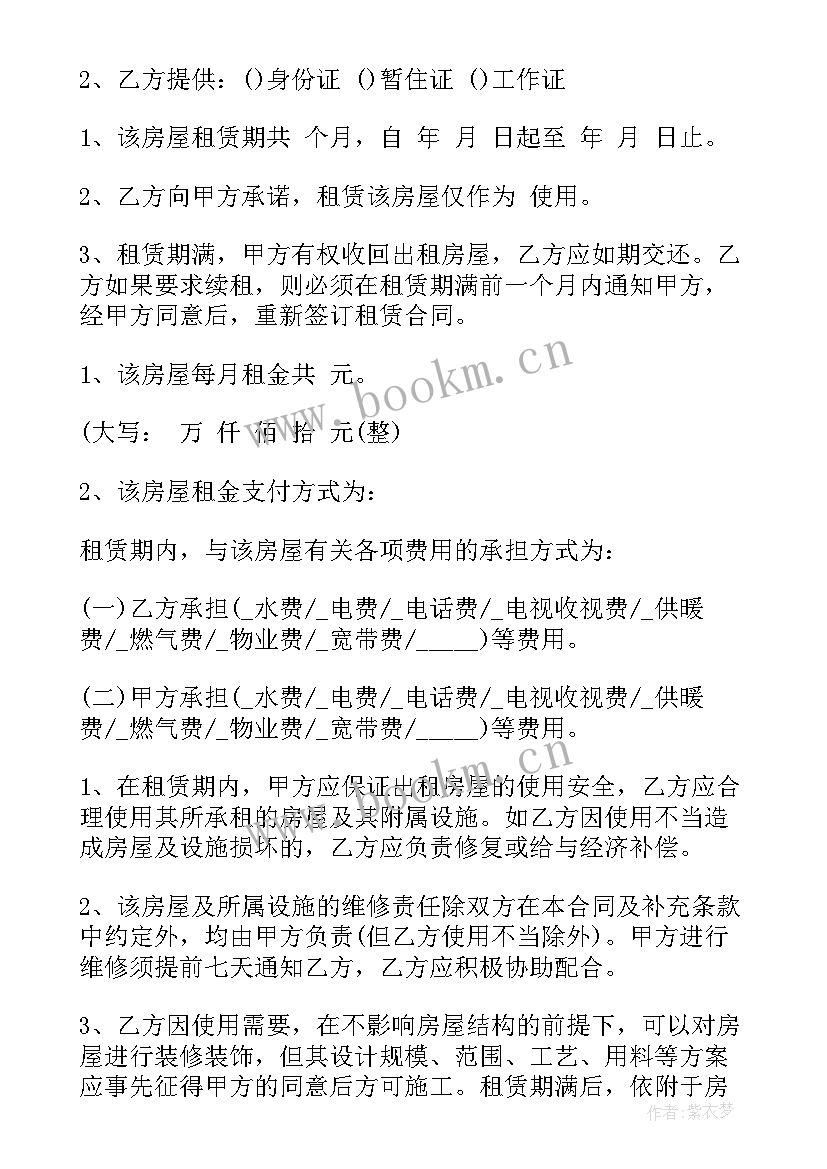 最新公寓租房协议书合同(优秀5篇)