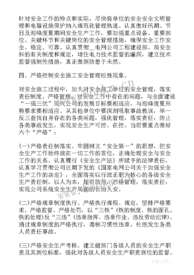 企业保安工作规划(通用9篇)