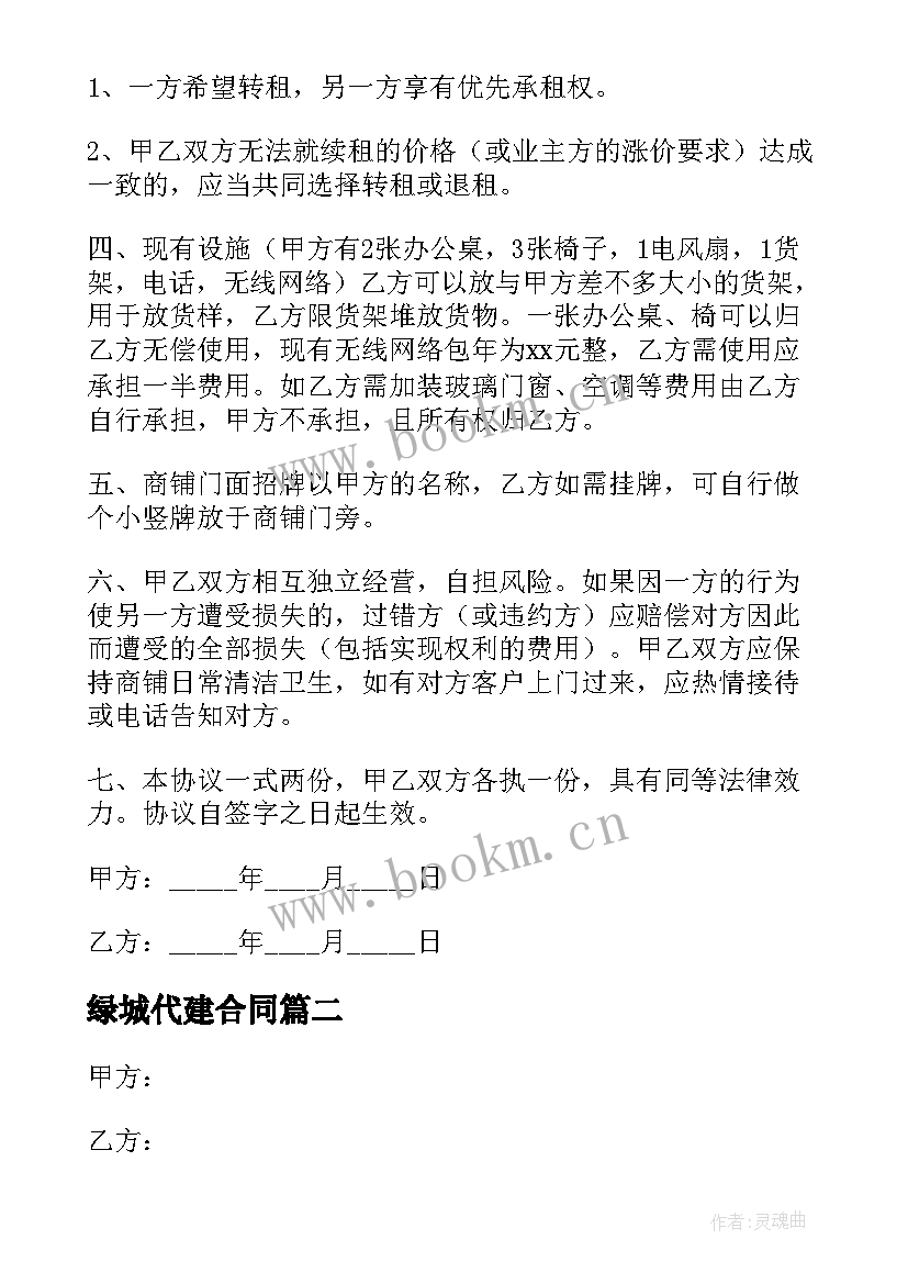 最新绿城代建合同(通用5篇)