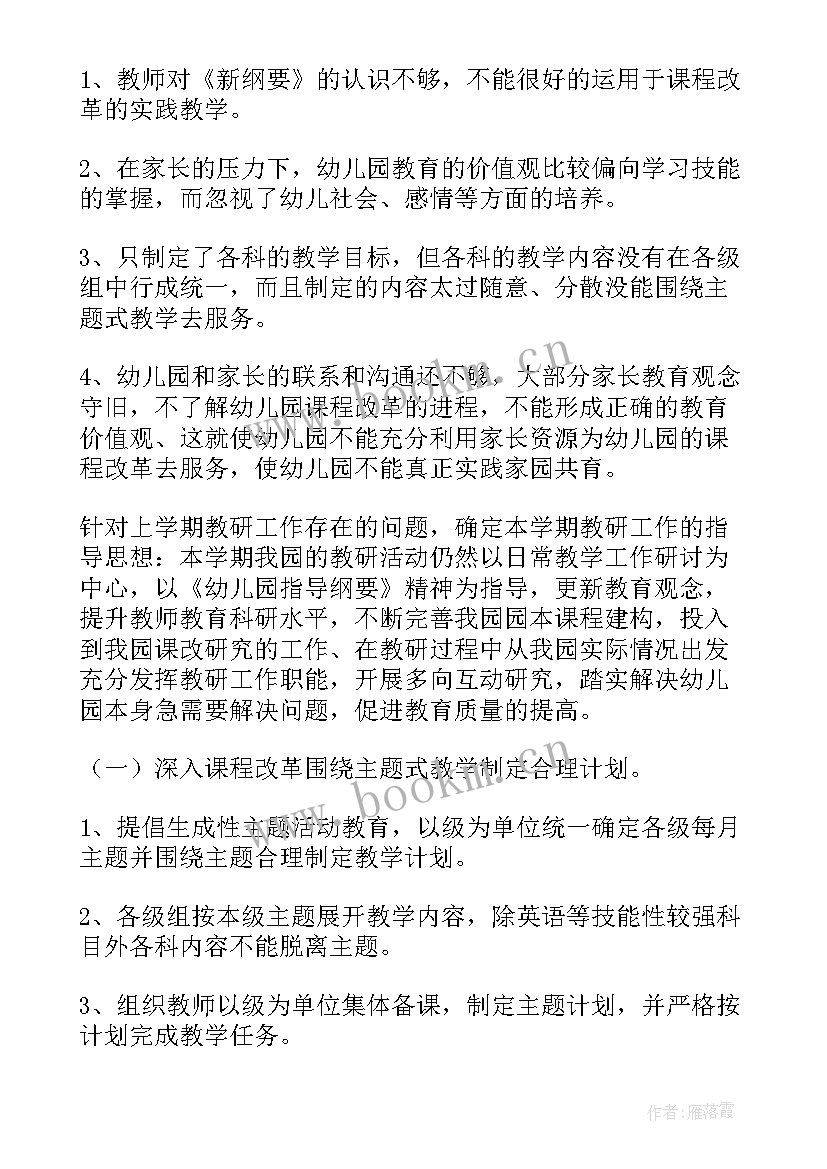 幼儿园工作计划主要工作内容 新幼儿园幼儿园工作计划(精选5篇)