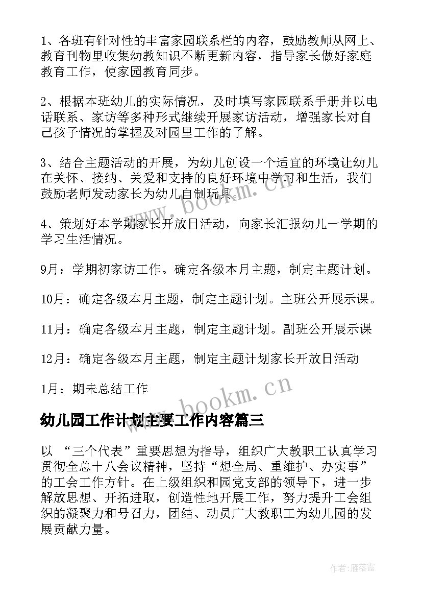 幼儿园工作计划主要工作内容 新幼儿园幼儿园工作计划(精选5篇)