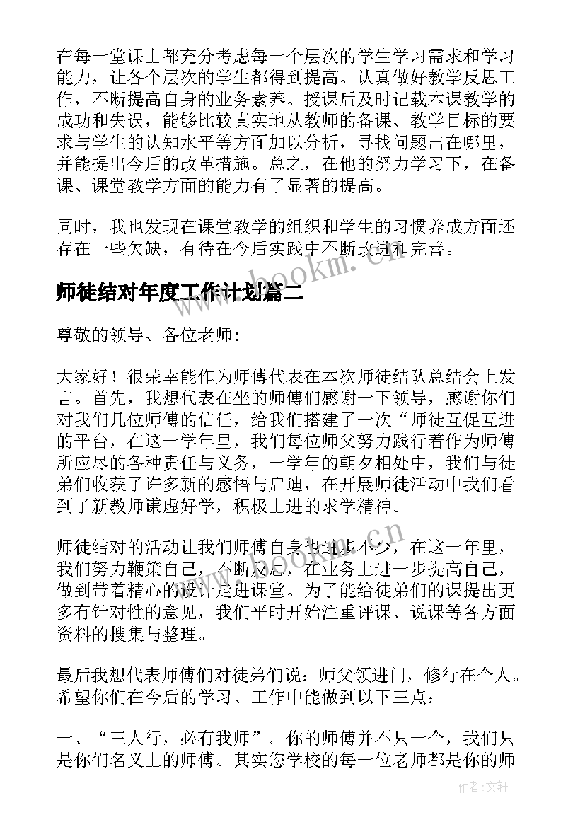 2023年师徒结对年度工作计划 师徒结对师傅总结(优质8篇)