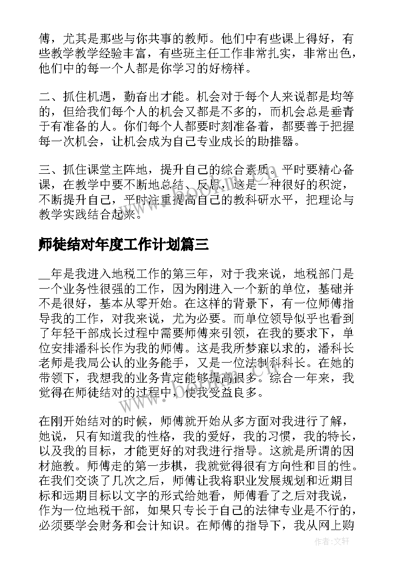 2023年师徒结对年度工作计划 师徒结对师傅总结(优质8篇)