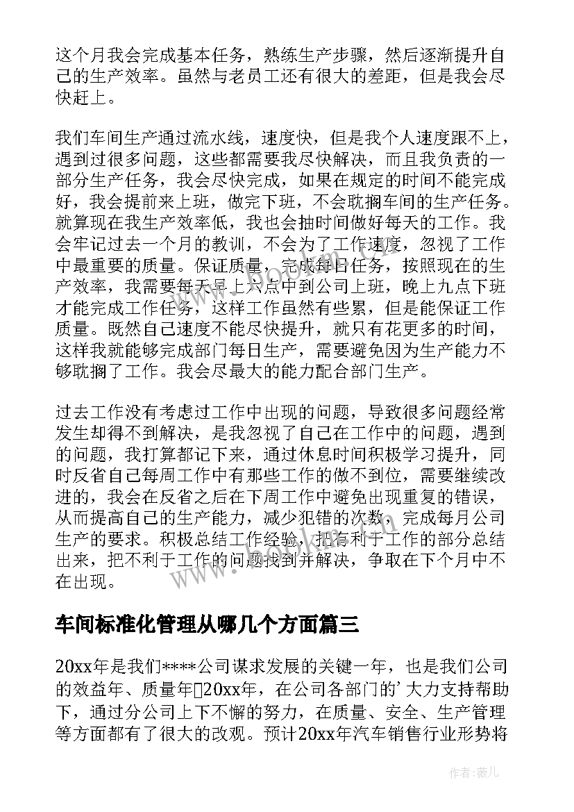 2023年车间标准化管理从哪几个方面 车间工作计划(模板5篇)