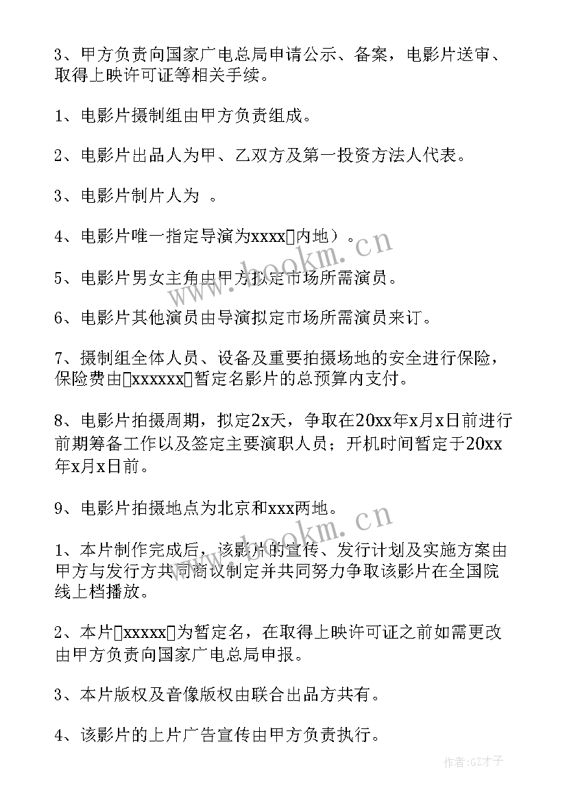 光伏项目投资协议(模板9篇)