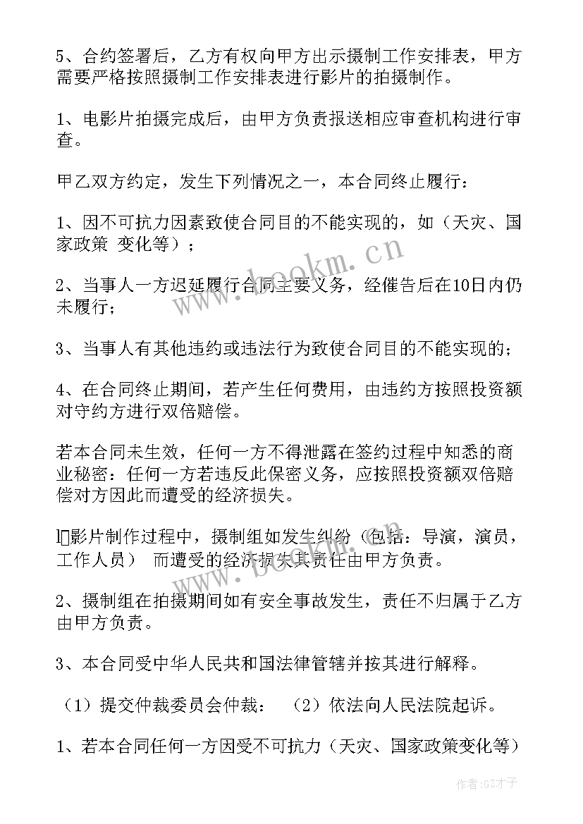 光伏项目投资协议(模板9篇)