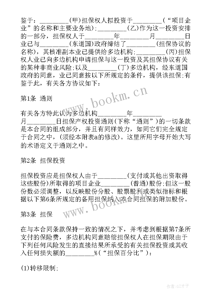 光伏项目投资协议(模板9篇)