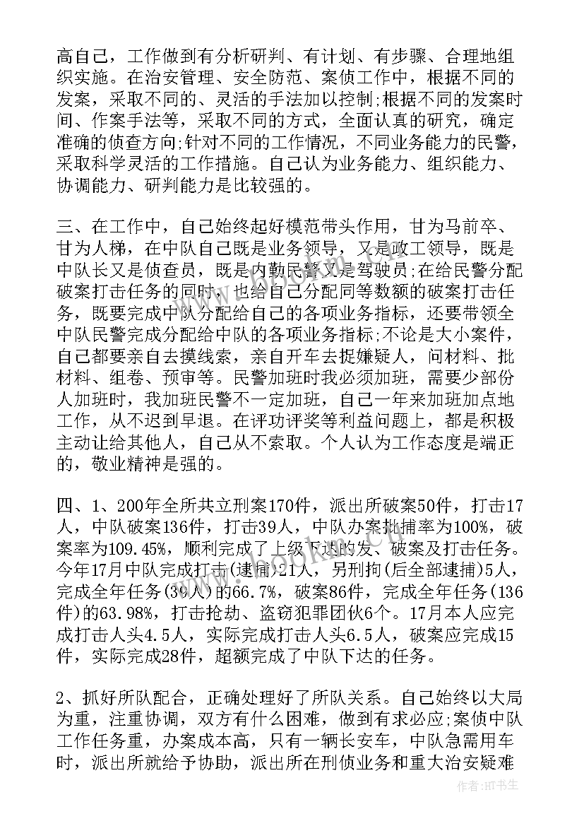 2023年看守所民警年度总结 民警年终工作总结(优质8篇)