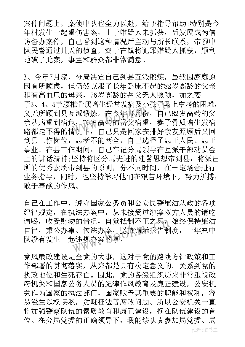 2023年看守所民警年度总结 民警年终工作总结(优质8篇)