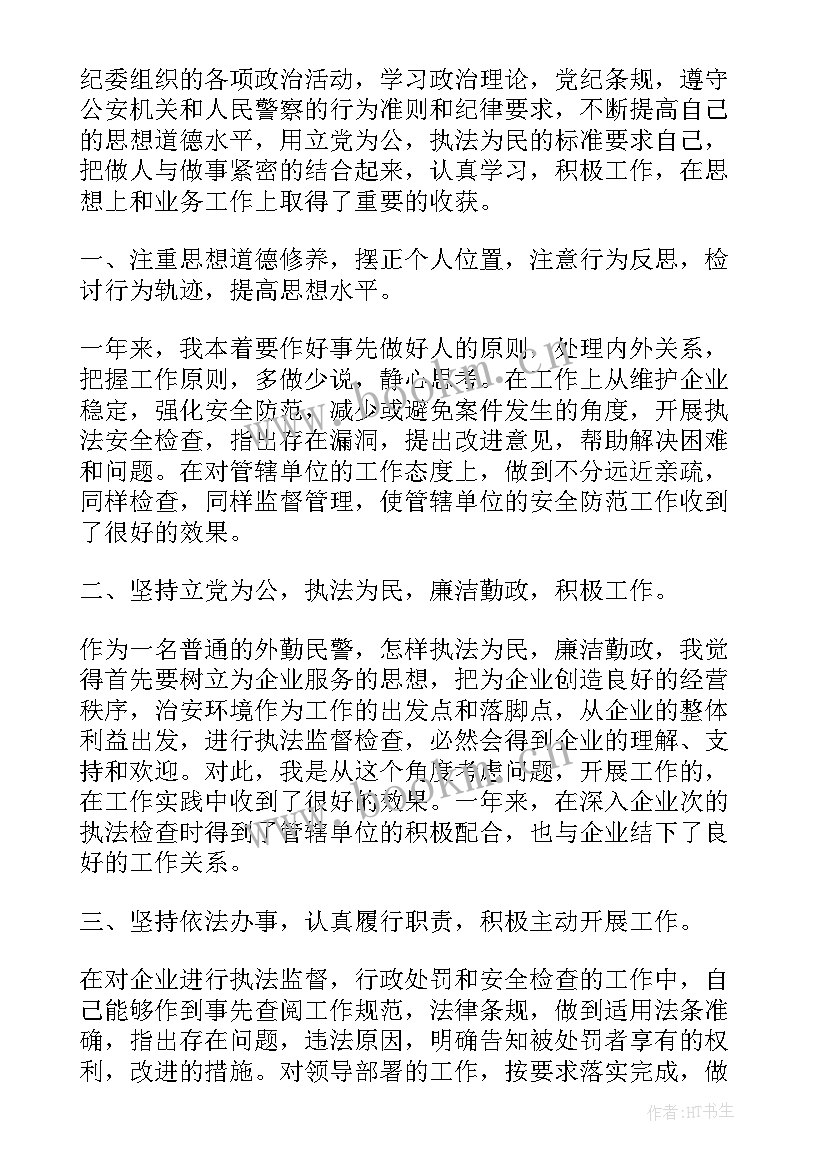 2023年看守所民警年度总结 民警年终工作总结(优质8篇)