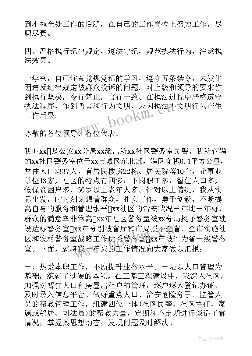 2023年看守所民警年度总结 民警年终工作总结(优质8篇)