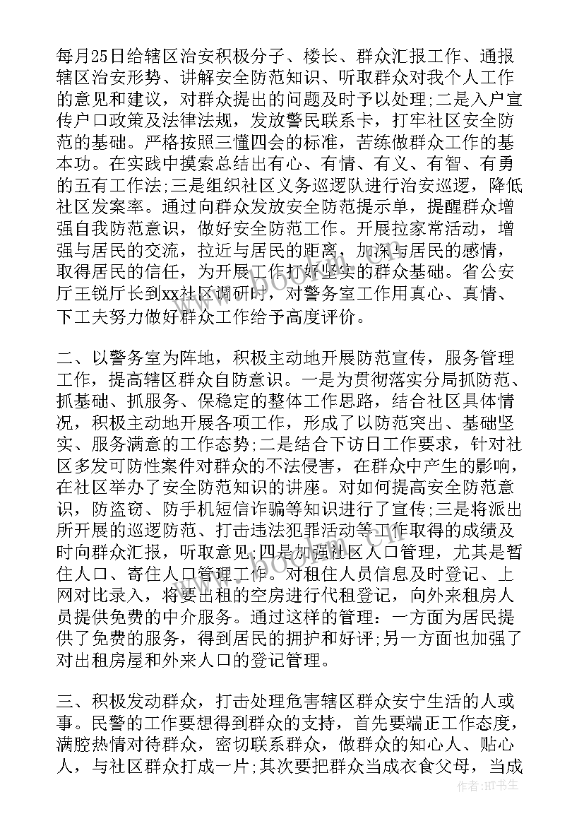 2023年看守所民警年度总结 民警年终工作总结(优质8篇)