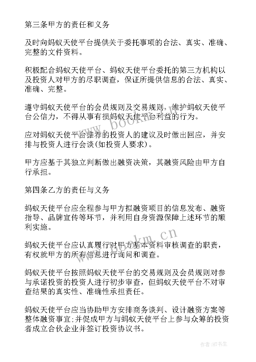 2023年酒店众筹的合同 发廊众筹合同共(通用6篇)