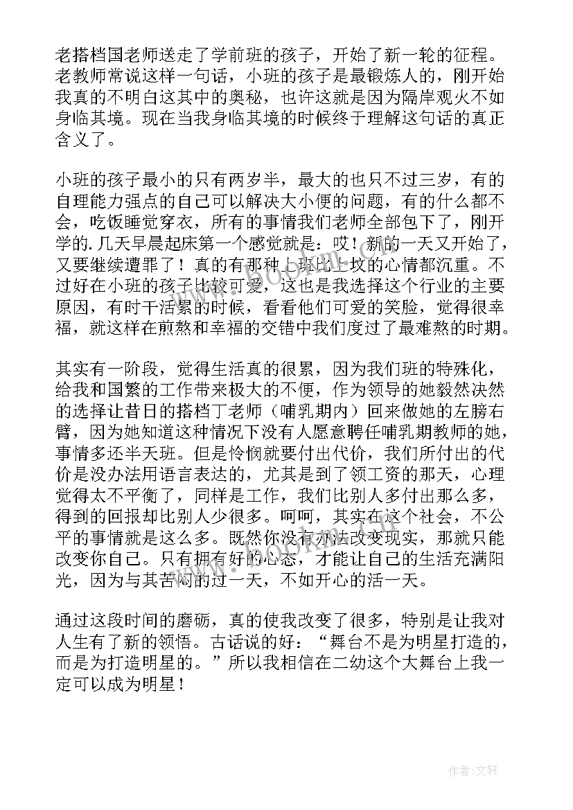 幼儿园老师周报 幼儿园老师工作总结(模板9篇)