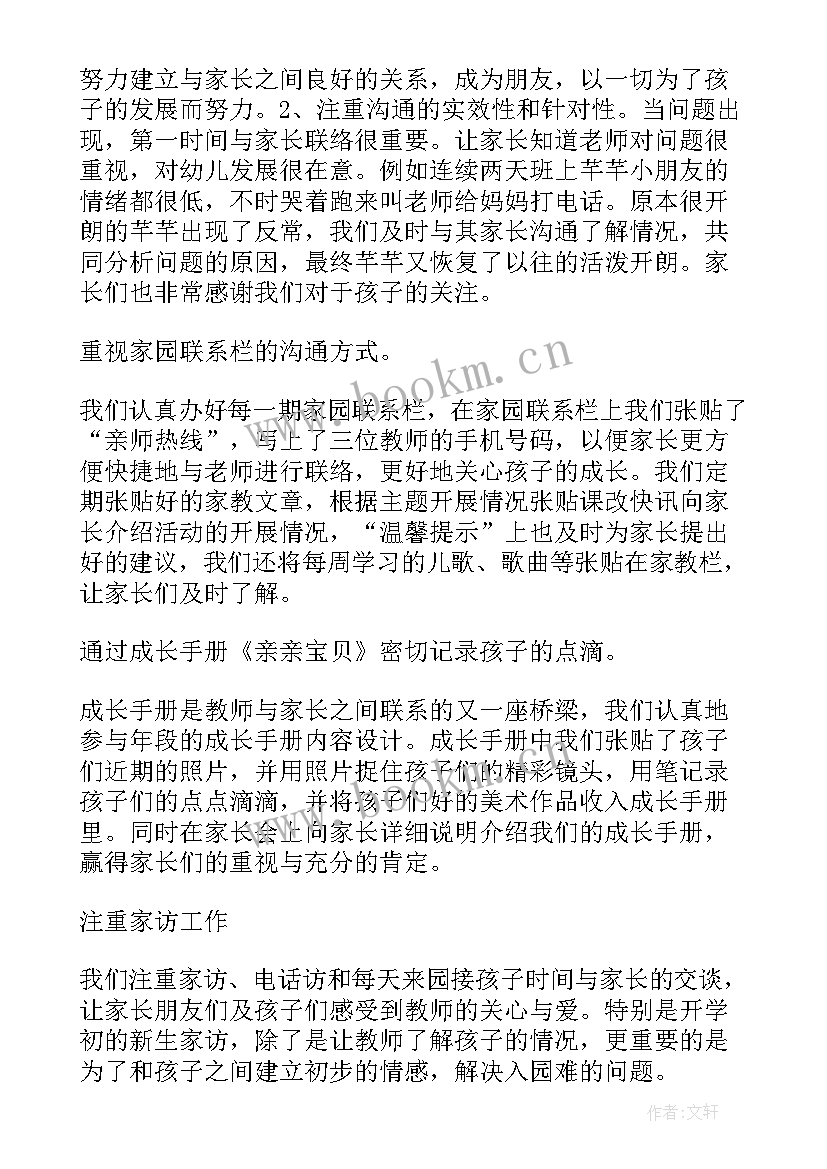 幼儿园老师周报 幼儿园老师工作总结(模板9篇)