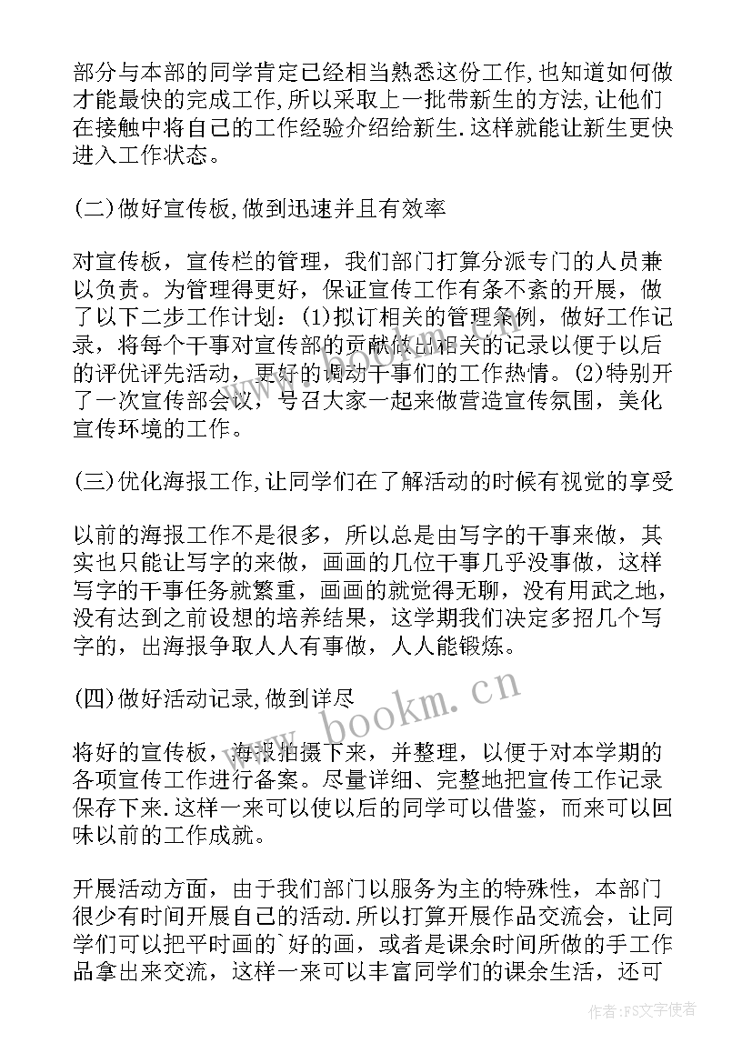 团委综治工作总结 校团委宣传部工作计划(通用6篇)