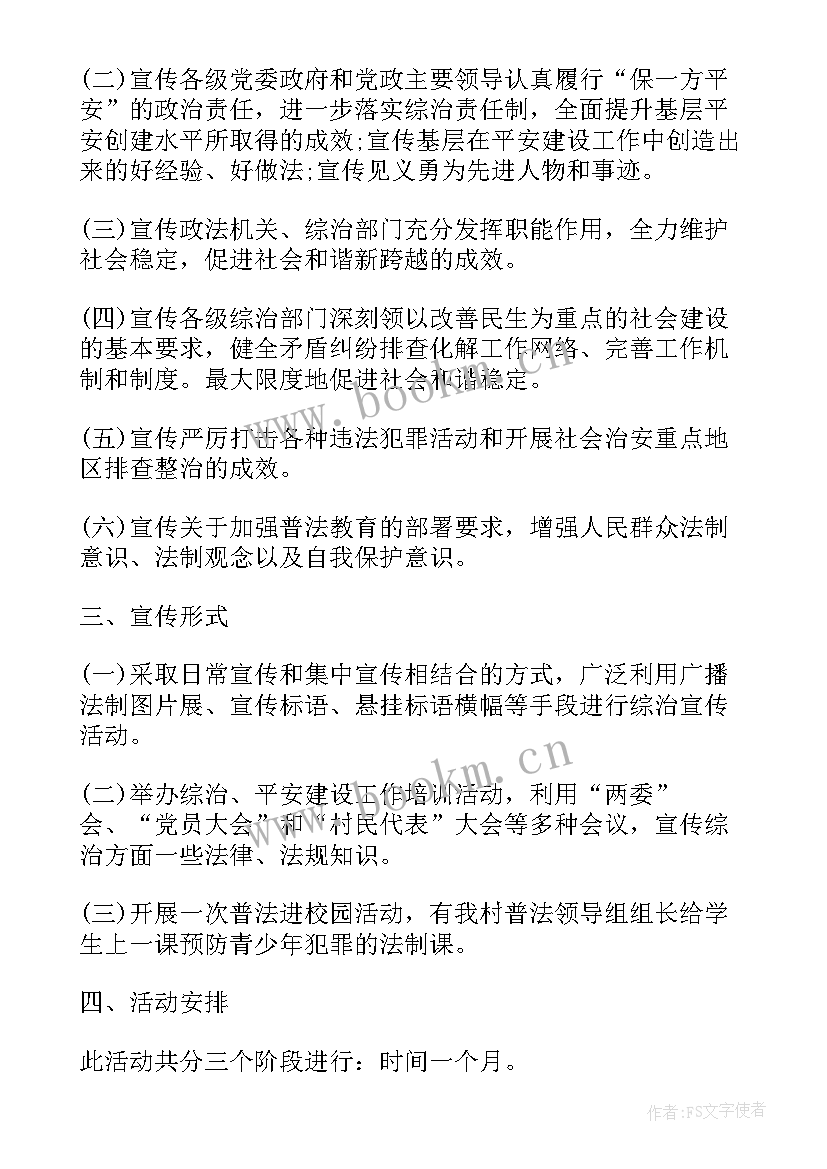 团委综治工作总结 校团委宣传部工作计划(通用6篇)