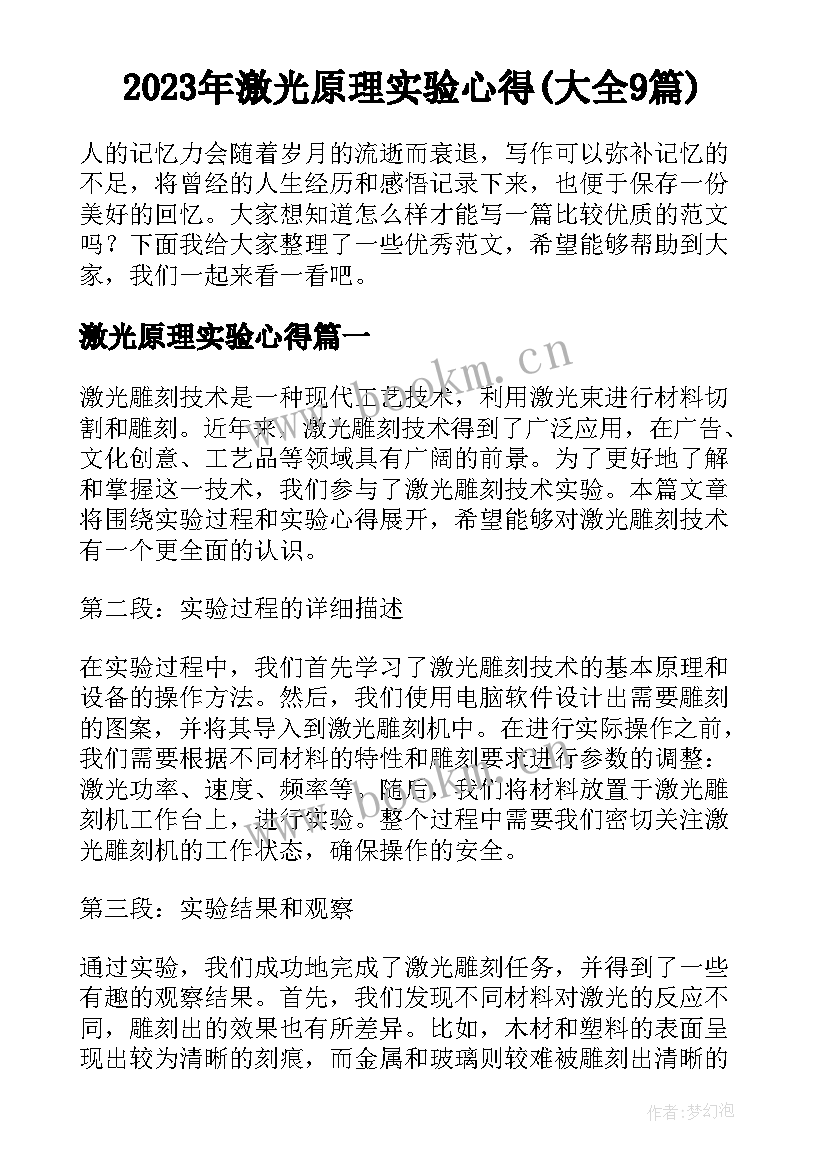 2023年激光原理实验心得(大全9篇)