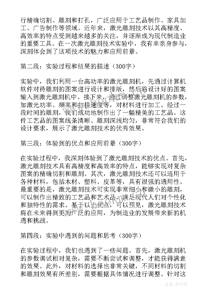 2023年激光原理实验心得(大全9篇)