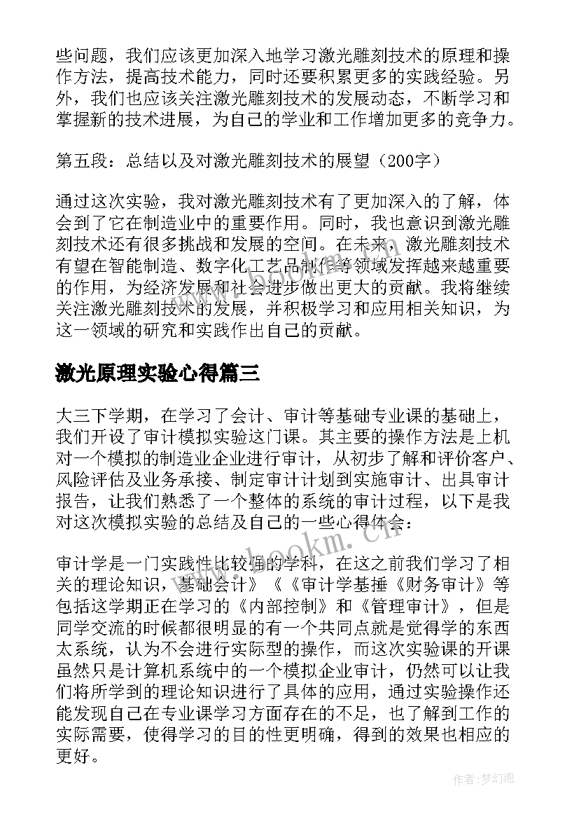 2023年激光原理实验心得(大全9篇)