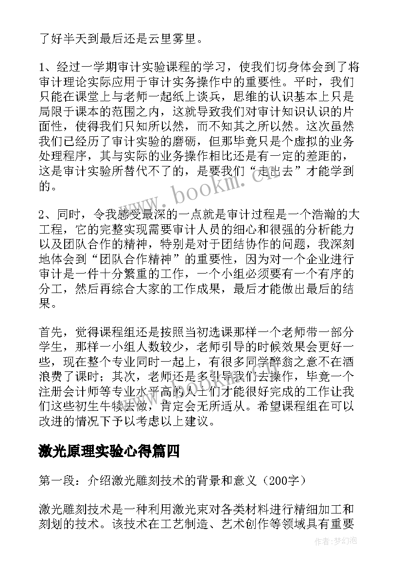 2023年激光原理实验心得(大全9篇)