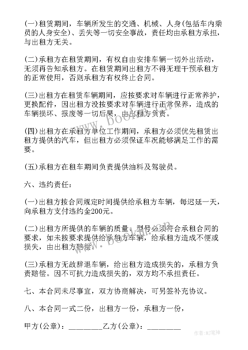 2023年租车合同图解(模板7篇)