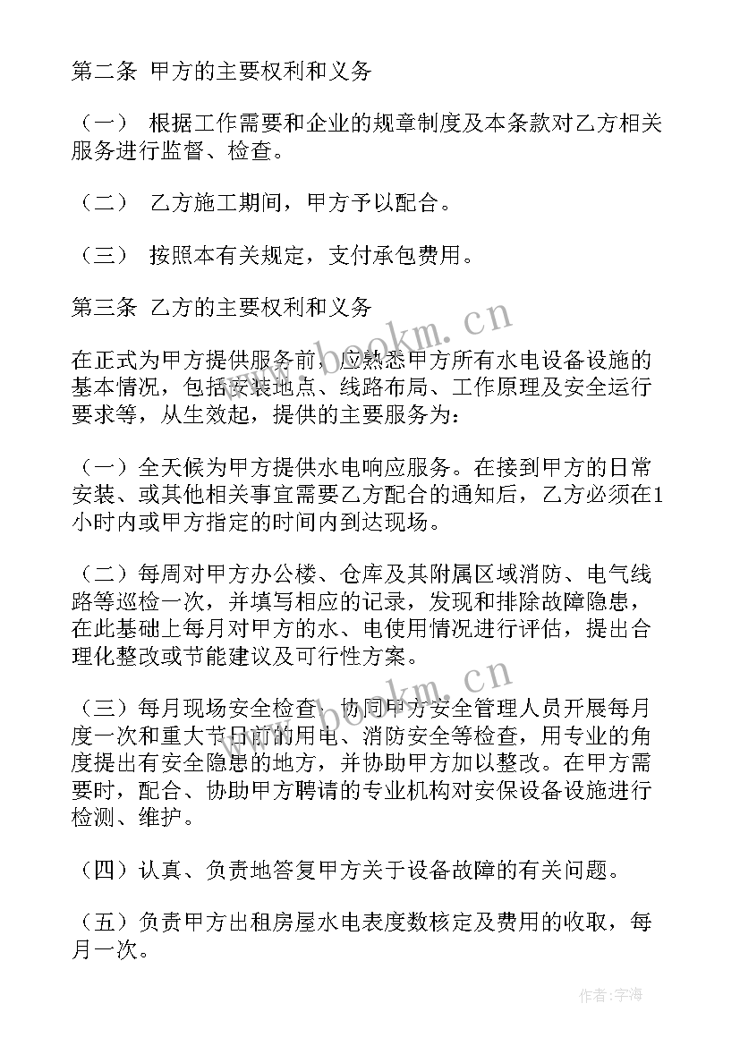 最新售后安装及维修服务合同 发电机配件安装合同合集(通用10篇)