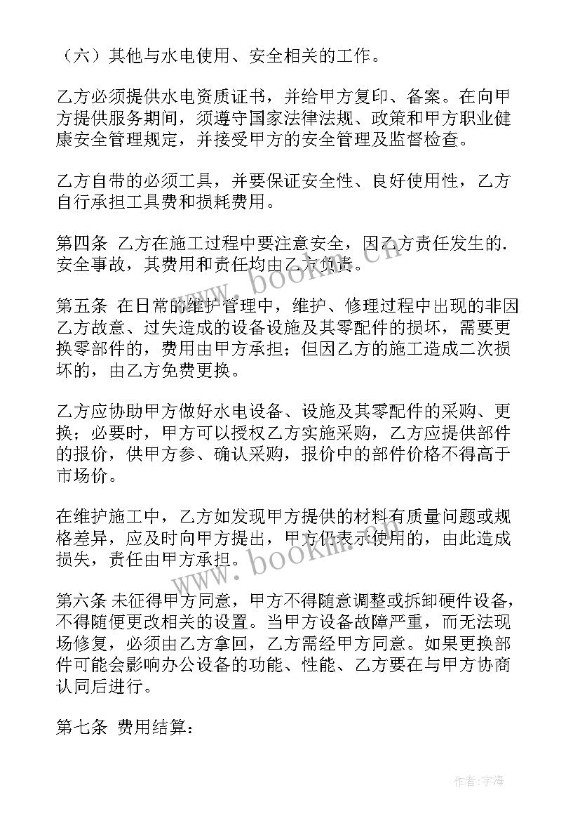 最新售后安装及维修服务合同 发电机配件安装合同合集(通用10篇)